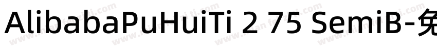 AlibabaPuHuiTi 2 75 SemiB字体转换
